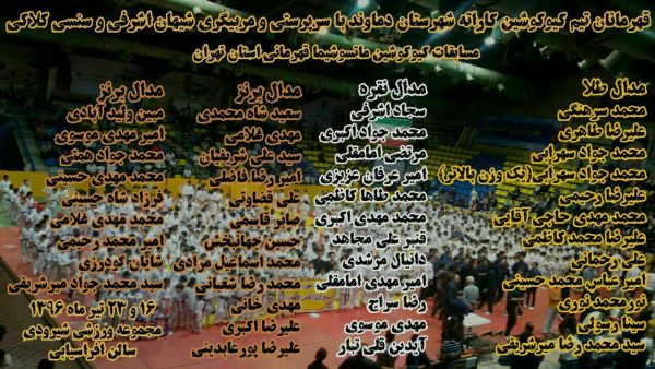 تصویر از کسب ۴۵ نشان رنگی کاراته‌کاهای شهرستان دماوند در مسابقات قهرمانی استان تهران