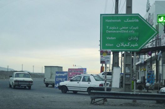 جاده صالح آباد